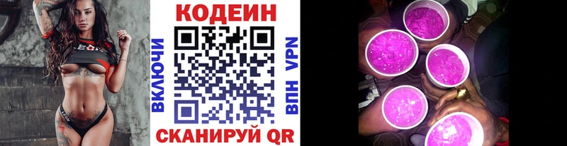 Кодеин напиток Lean (лин)  Костомукша 